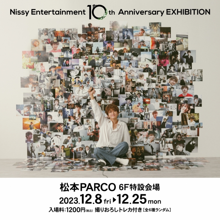 「Nissy Entertainment 10th Anniversary EXHIBITION」 松本会場