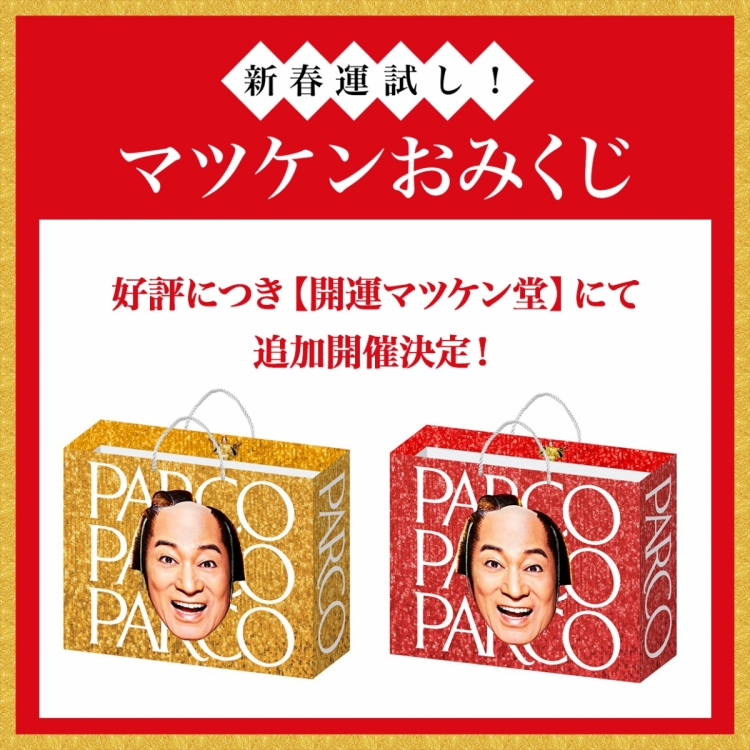 『PARCO×M.S.S Project 15th ANNIVERSARY POPUP STORE』 販売商品の一部お渡し忘れについて
