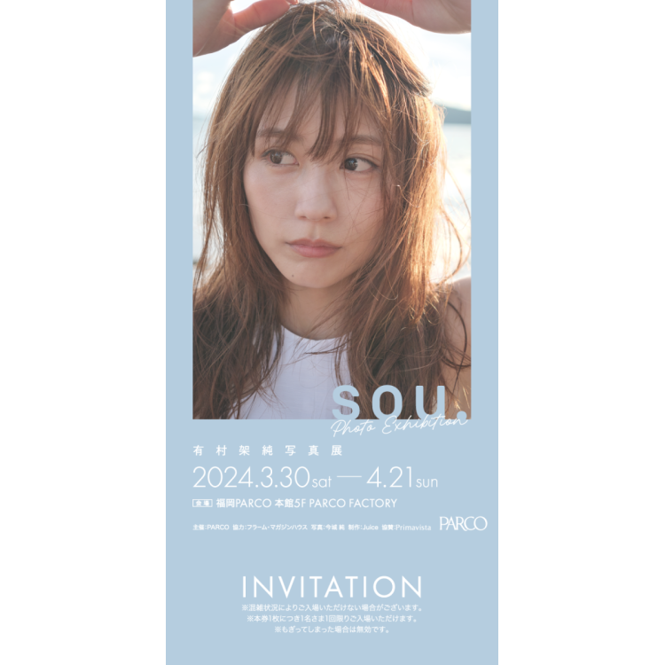 有村架純 写真展「sou.」福岡会場 | PARCO FACTORY | PARCO ART