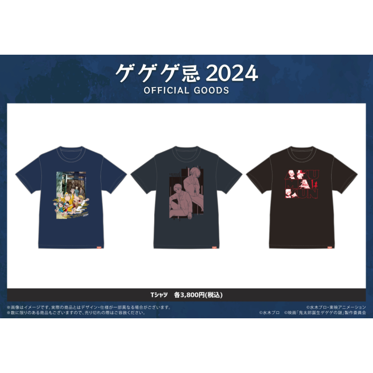 ゲゲゲ忌2024オリジナルグッズ　