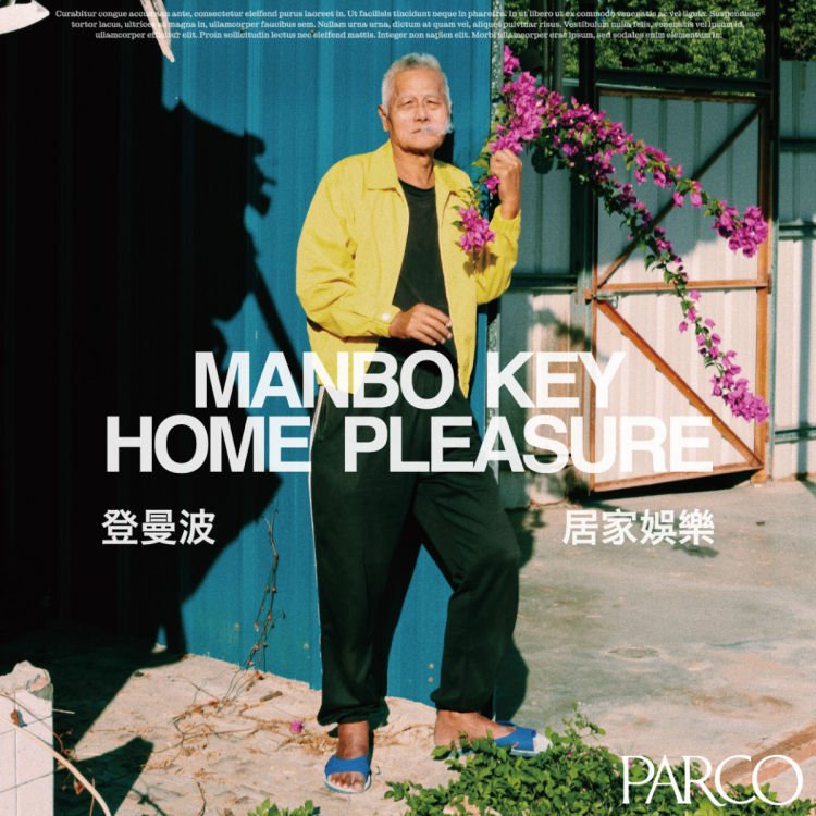 『Home Pleasure｜居家娛樂』 MANBO KEY SOLO EXHIBITION