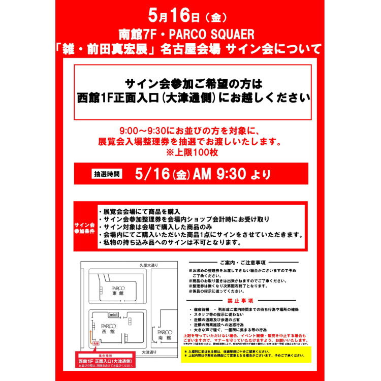 前田真宏サイン会 5/16(金)に開催決定！