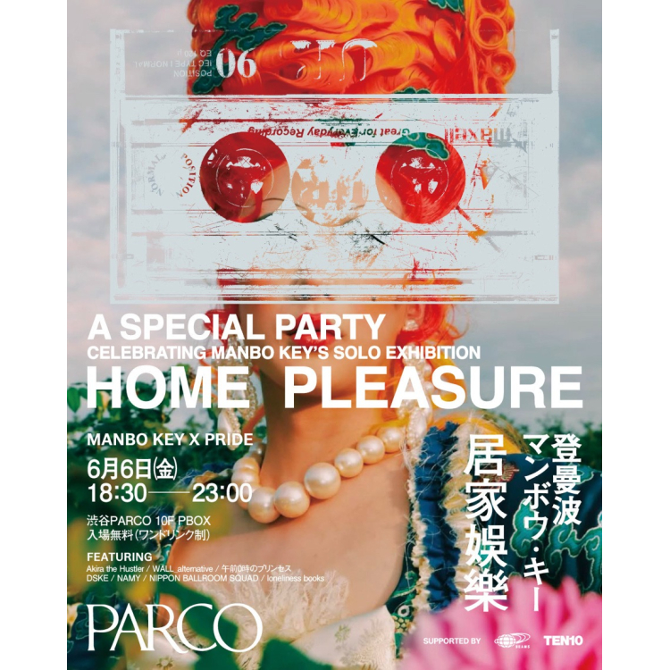 スペシャルパーティー＜HOME PLEASURE＞