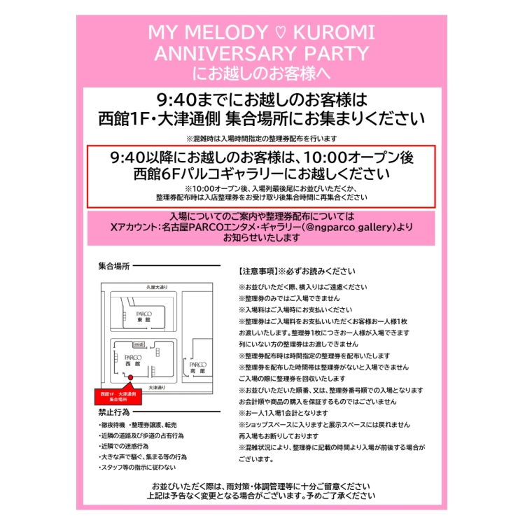 6月7日／8日の入店に関するお知らせ