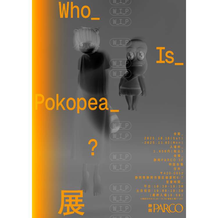 Who_Is_Pokopea_?展(静岡会場)