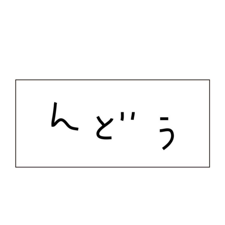 展覧会記念商品（五反田コラボ）