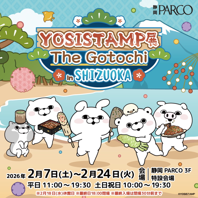 ヨッシースタンプ展 -The Gotochi- in 静岡