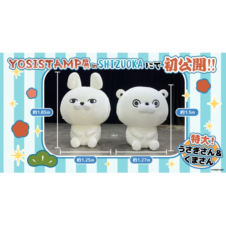 特大のキャラクターが新たにデビュー！