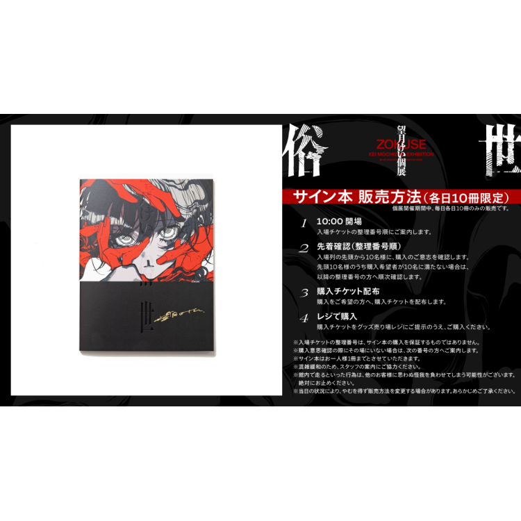 サイン入り「俗世：展覧会図録」販売