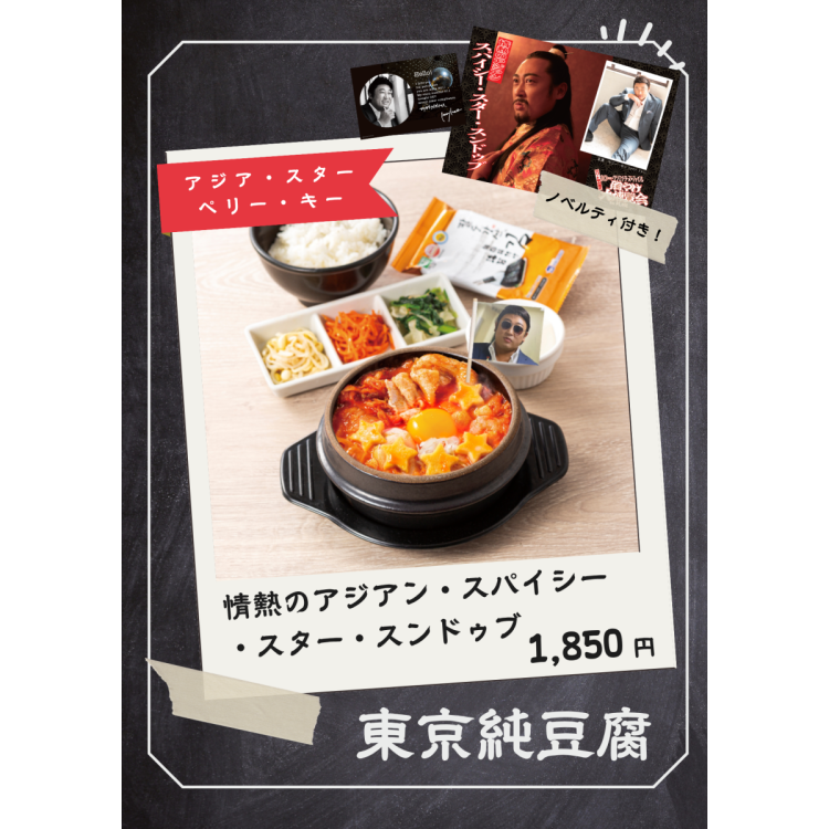 コラボメニュー