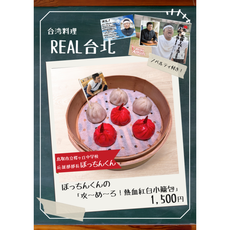 コラボメニュー