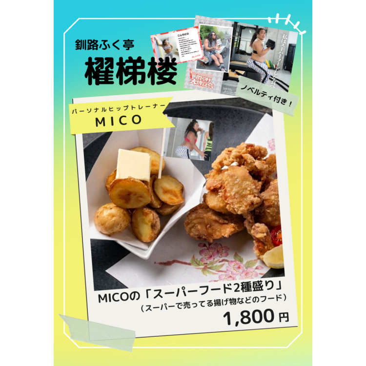 コラボメニュー
