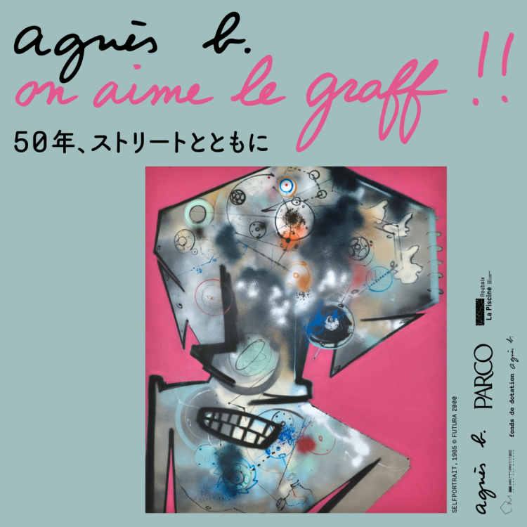 agnès b. on aime le graff!! _50年、ストリートとともに