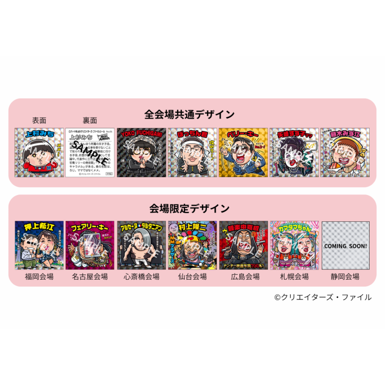 入場特典