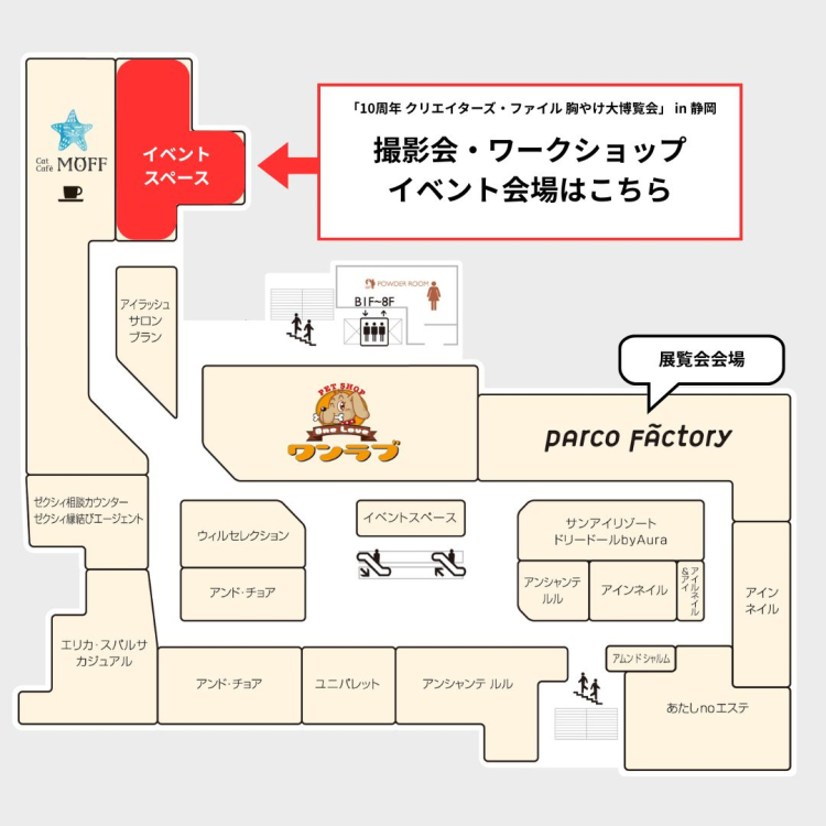 【イベント会場のご案内】