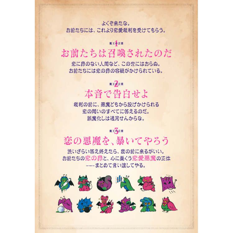 魔王様からのお言葉