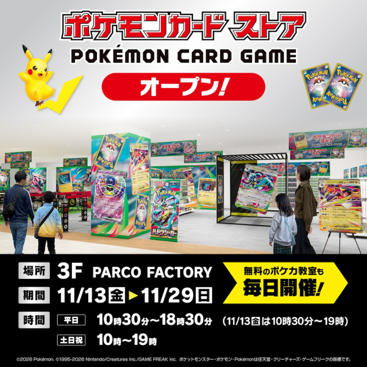 ポケモンカードストア