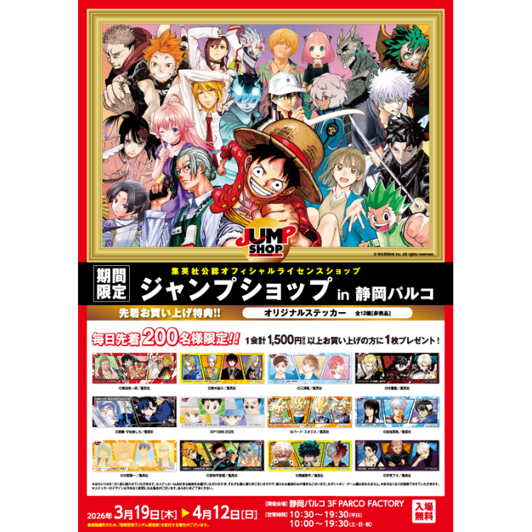 先着お買い上げ特典！