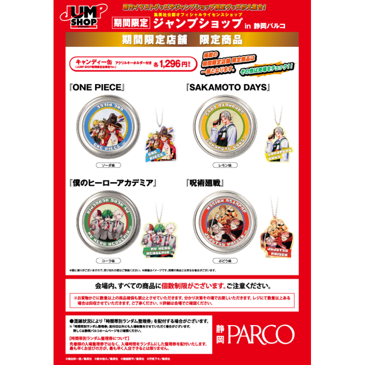 期間限定店舗　限定商品