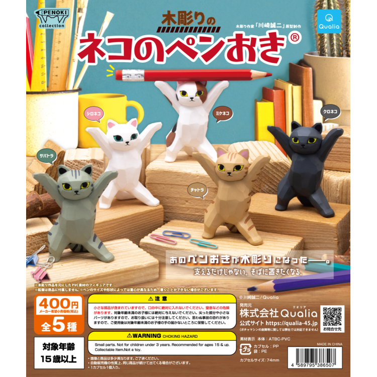 限定カプセルトイ