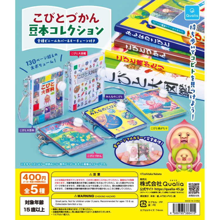 限定カプセルトイ