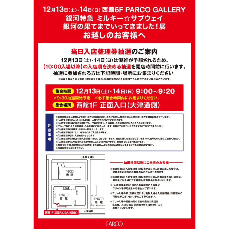 【12/13(土)・12/14(日)のご入店に関しまして】