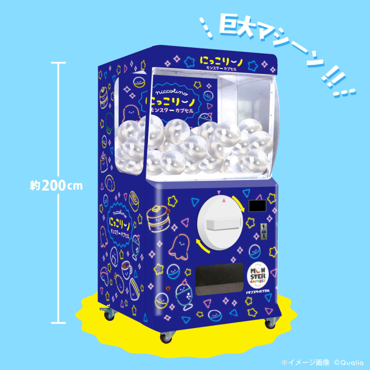 モンスターカプセル