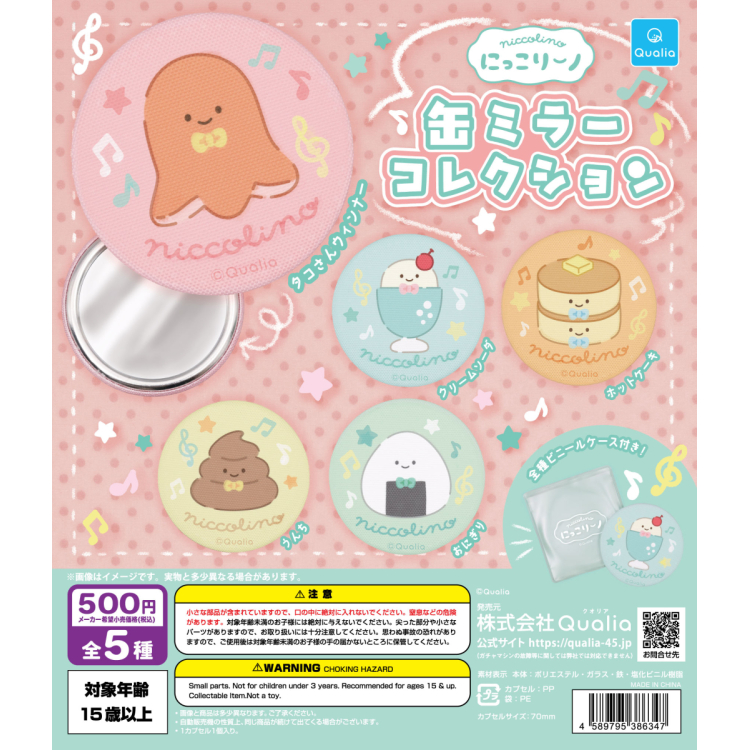 限定カプセルトイ