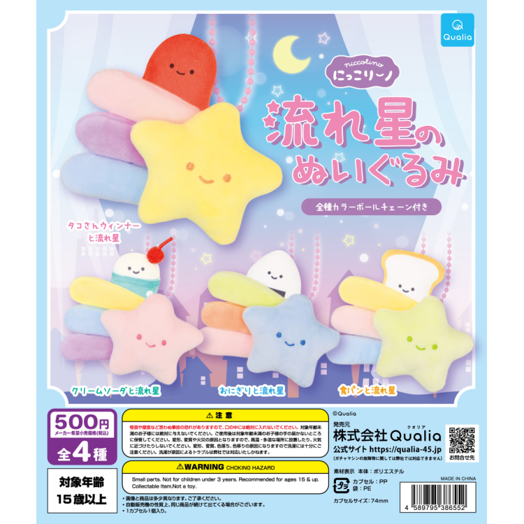 限定カプセルトイ