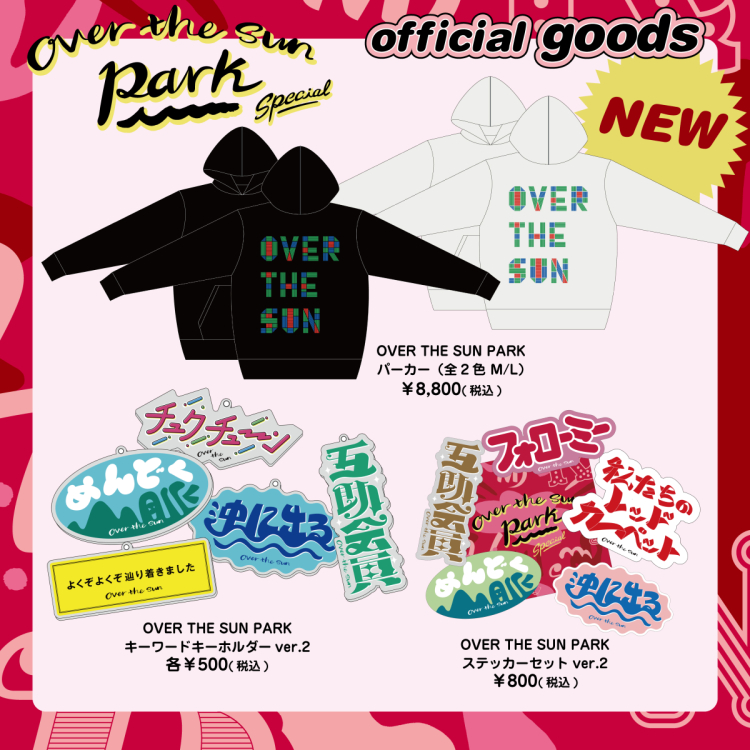 グッズ紹介