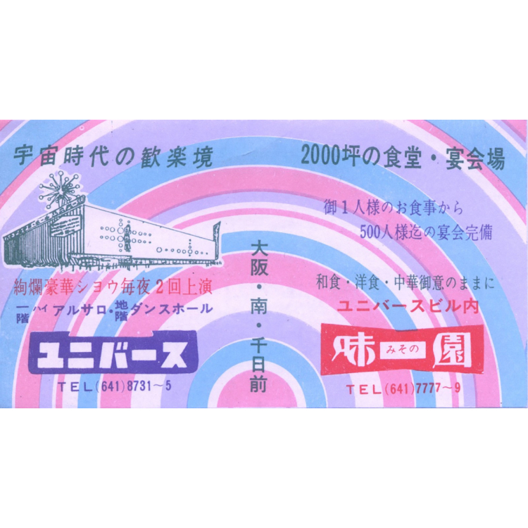 開業当時の資料