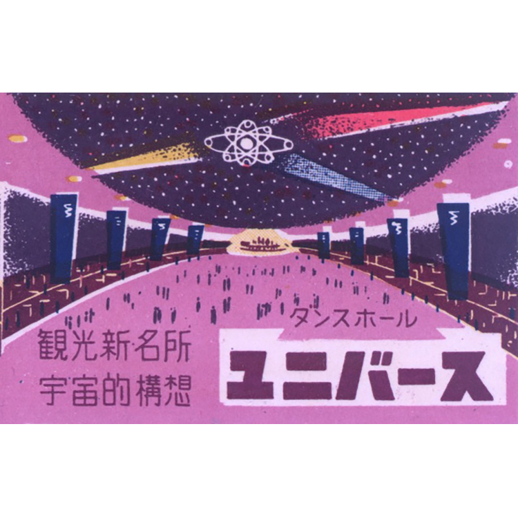 開業当時の資料