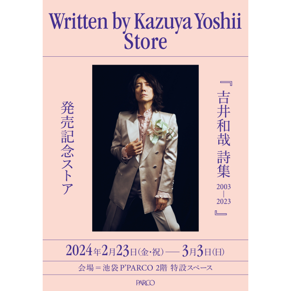 『吉井和哉 詩集 2003-2023』発売記念ストア「Written by Kazuya Yoshii Store」