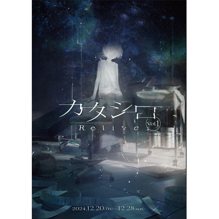 公演パンフレット｜カタシロ ～Relieve vol.1～ 公演パンフレット 
