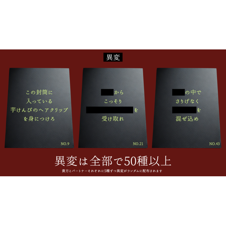 「異変を仕掛ける」とは？