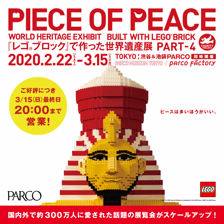 Piece Of Peace レゴ ブロック で作った世界遺産展 Part 4 Parco Museum Tokyo Parco Art