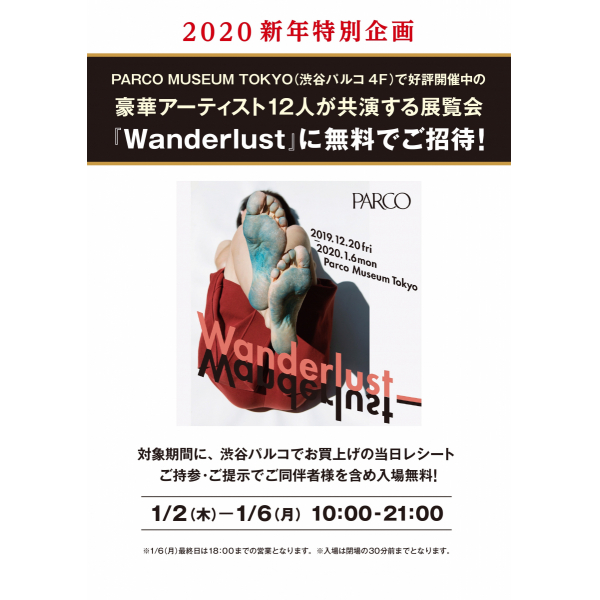 <2020 新年特別企画>