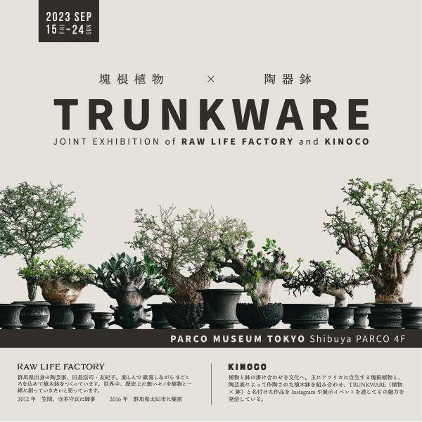 "TRUNKWARE" Joint Exhibition of RawLifeFactory and KINOCO