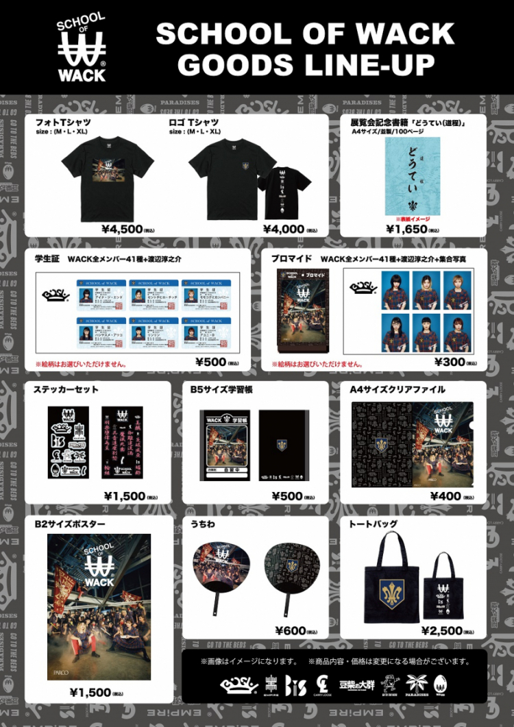 9月1日正午12:00より、展覧会記念商品のオンライン販売が決定!