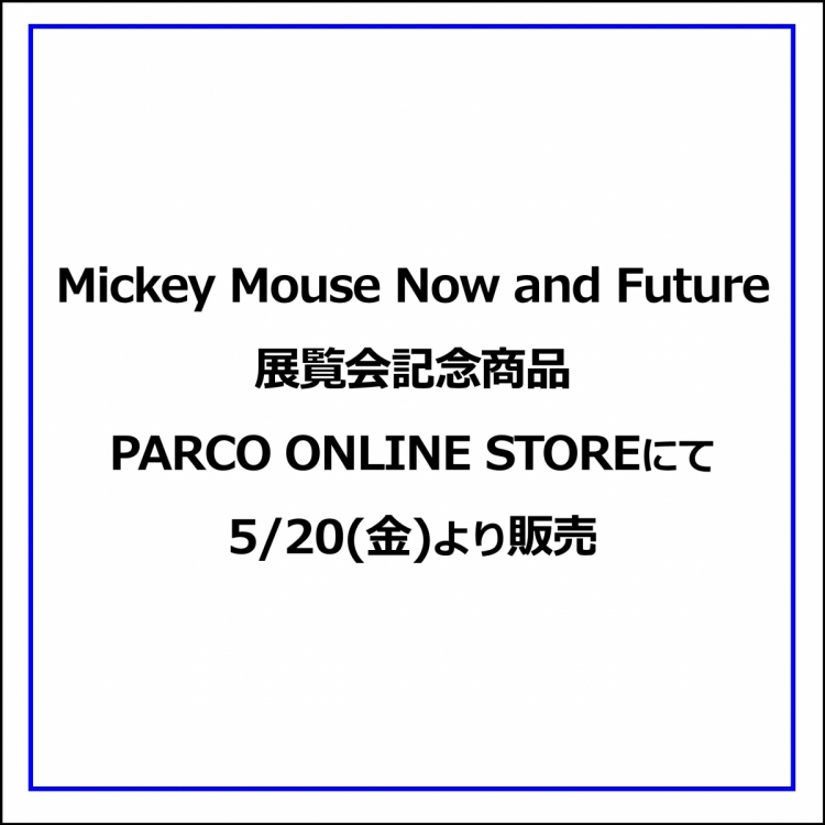PARCO MUSEUM TOKYO、PARCO FACTORY、およびPARCO各店にご来店の皆様へ、各種ウイルス感染予防ご協力のお願い