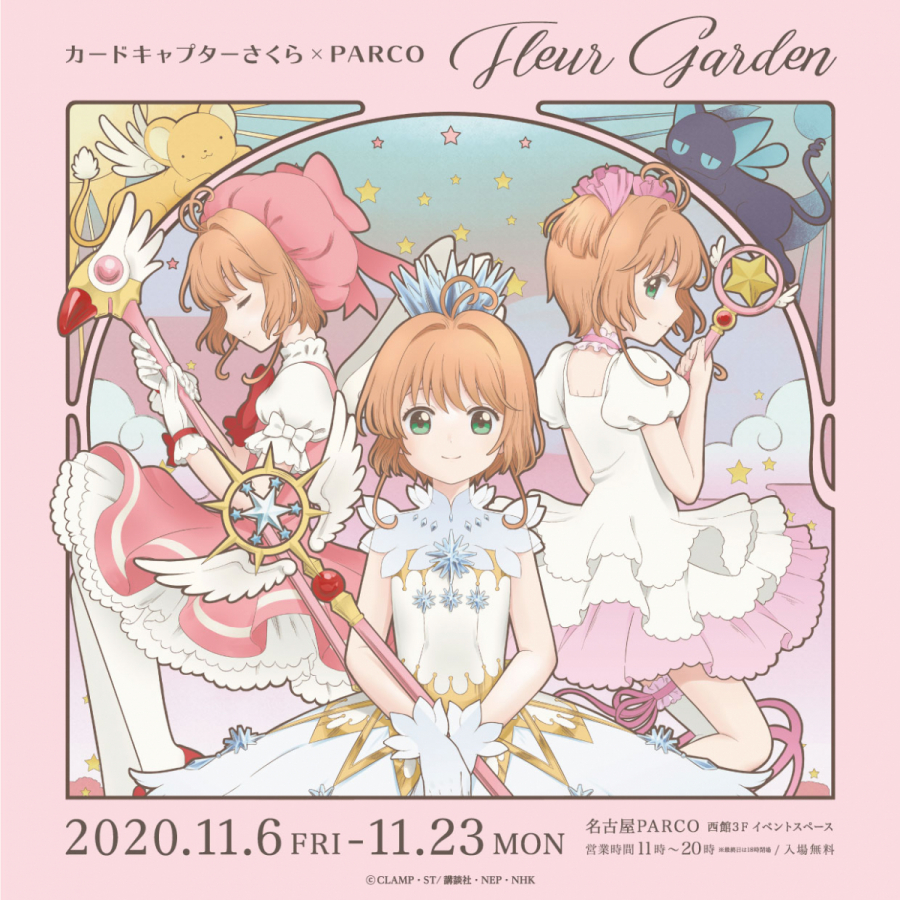 カードキャプターさくら Parco Fleur Garden 名古屋parco Parco Art