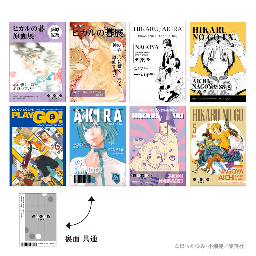 ヒカルの碁 原画展 愛知会場 | 名古屋PARCO | PARCO ART