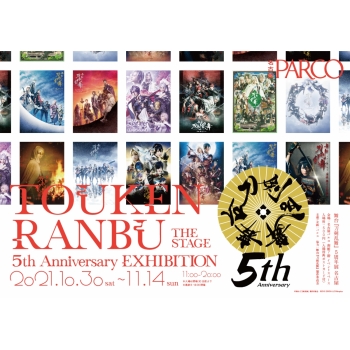 舞台『刀剣乱舞』５周年展​