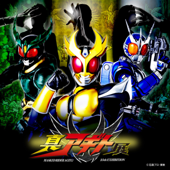 「仮面ライダーアギト」25周年記念 真アギト展 名古屋会場