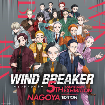 WIND BREAKER 5th ANNIVERSARY EXHIBITION NAGOYA EDITION