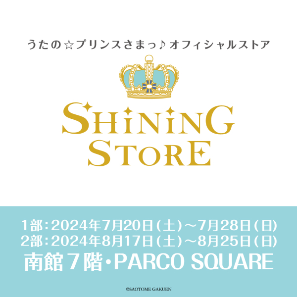 うたの☆プリンスさまっ♪オフィシャルストア SHINING STORE