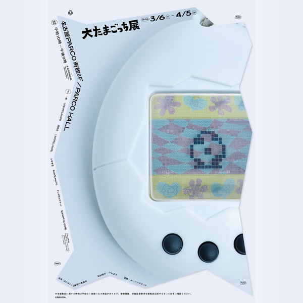 30周年記念 大たまごっち展 愛知会場