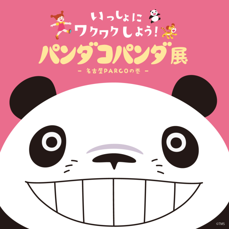 パンダコパンダ展　-名古屋PARCOの巻-