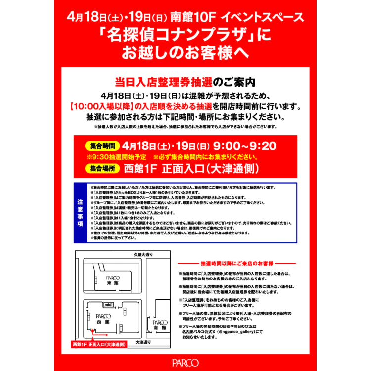 【4/18(土)・4/19(日)のご入店に関しまして】