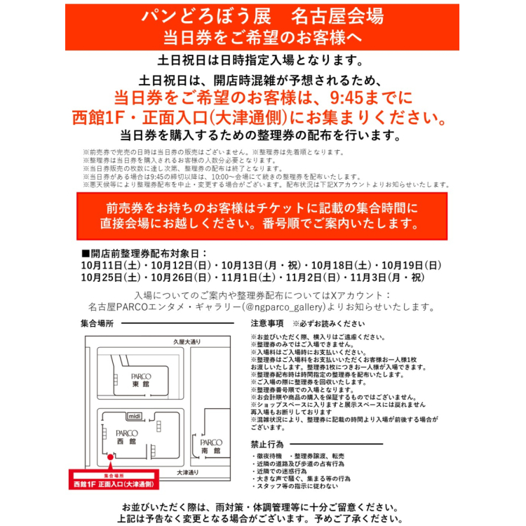日時指定日(土日祝)の当日券購入について